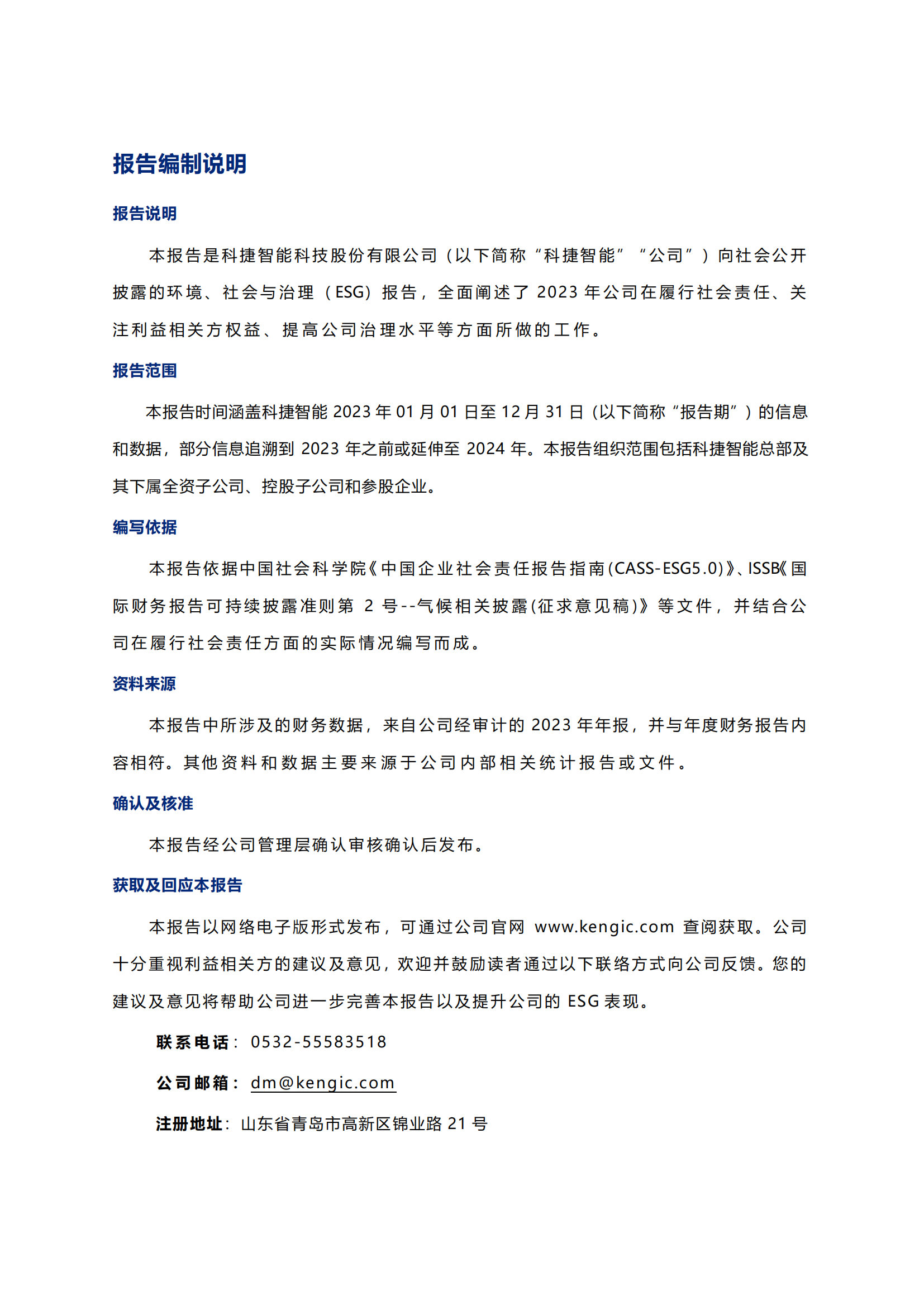 世俱杯智能科技股份有限公司2023年ESG报告_01