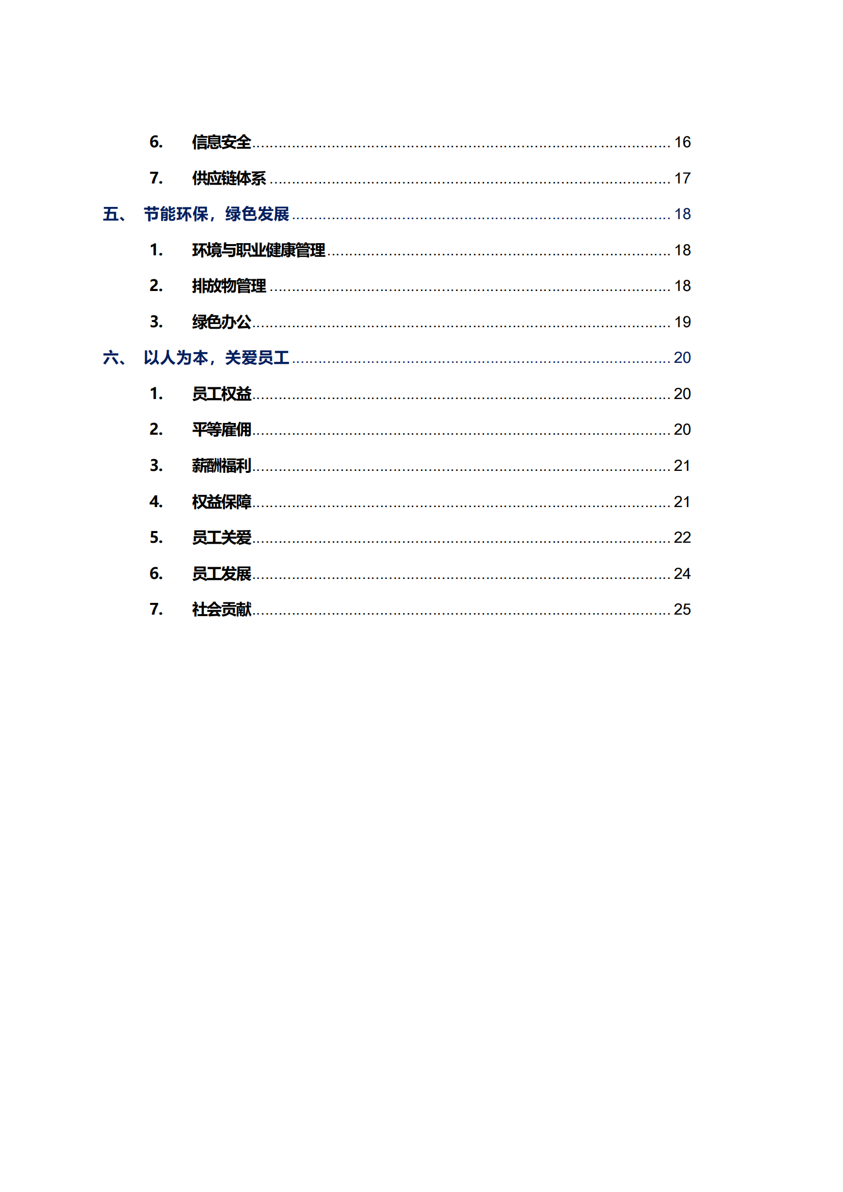 世俱杯智能科技股份有限公司2023年ESG报告_03
