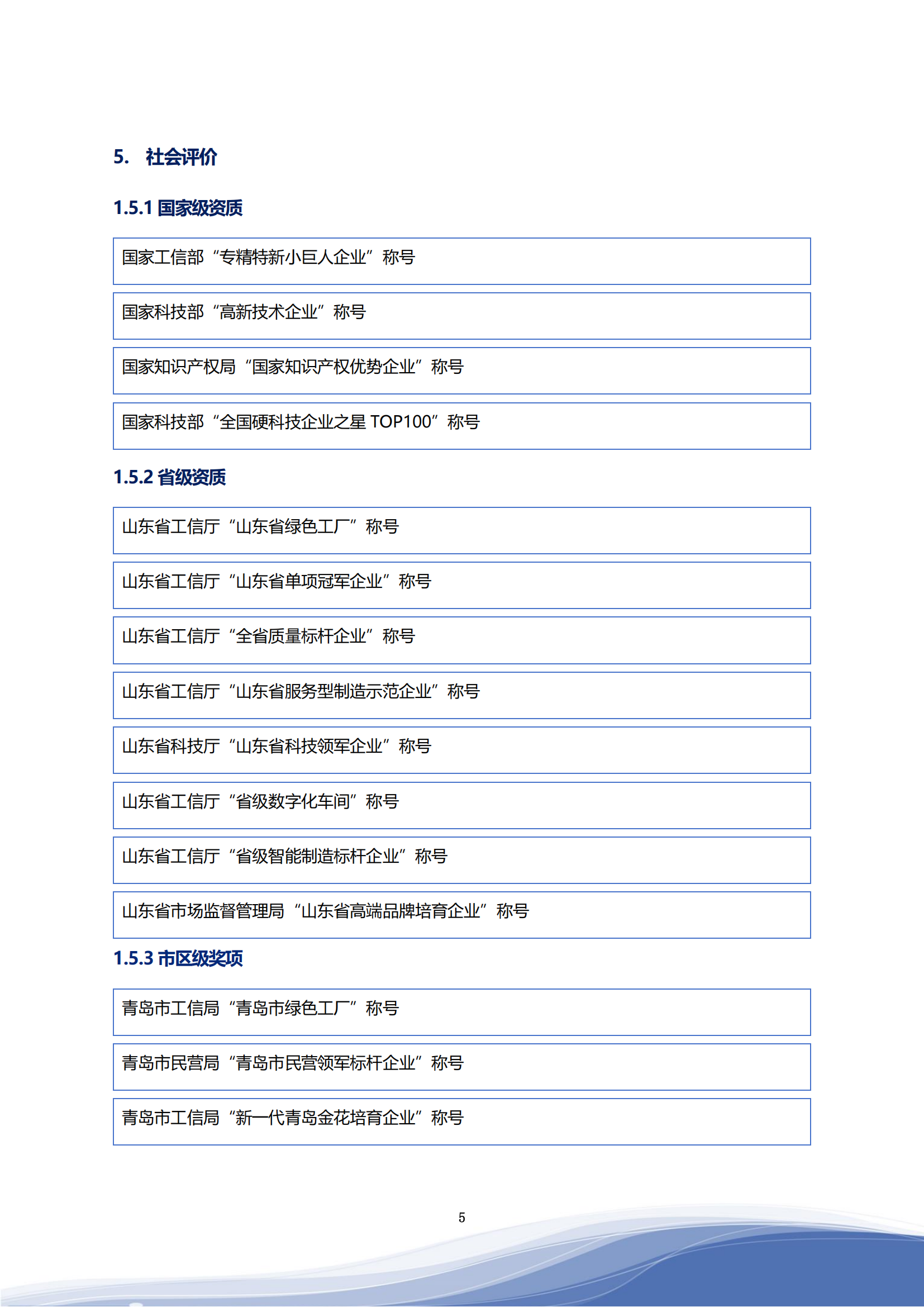 世俱杯智能科技股份有限公司2023年ESG报告_08