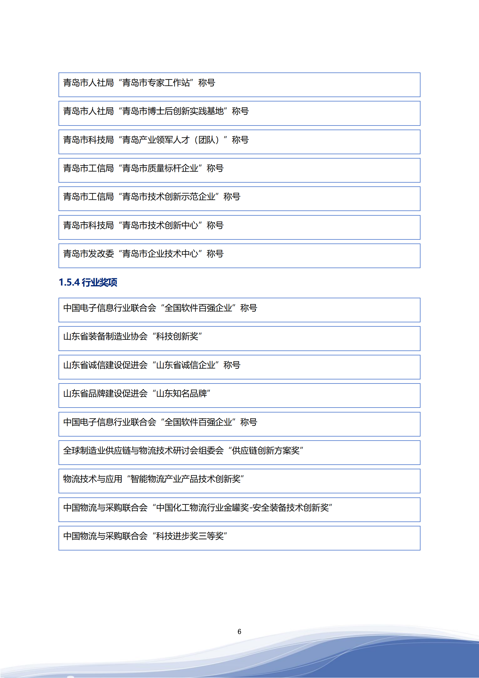 世俱杯智能科技股份有限公司2023年ESG报告_09