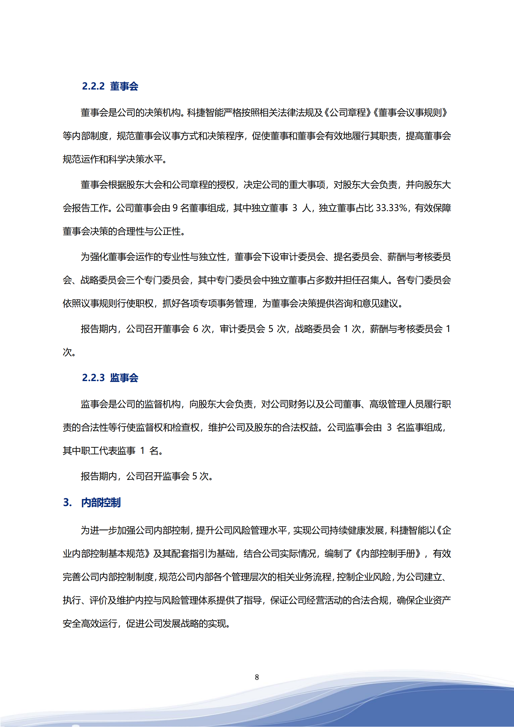 世俱杯智能科技股份有限公司2023年ESG报告_11