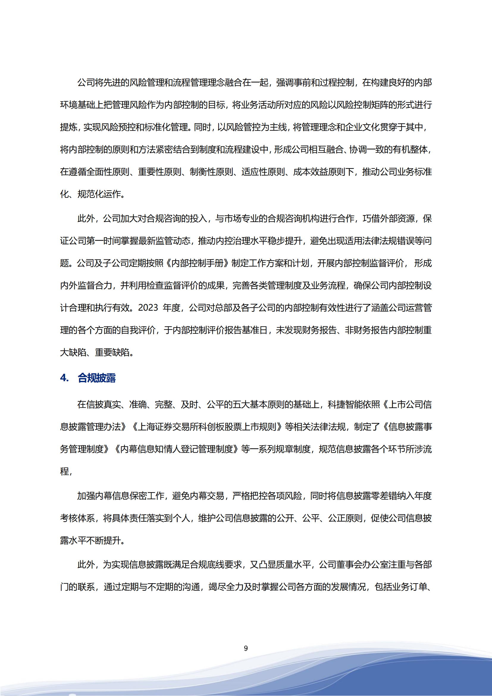 世俱杯智能科技股份有限公司2023年ESG报告_12