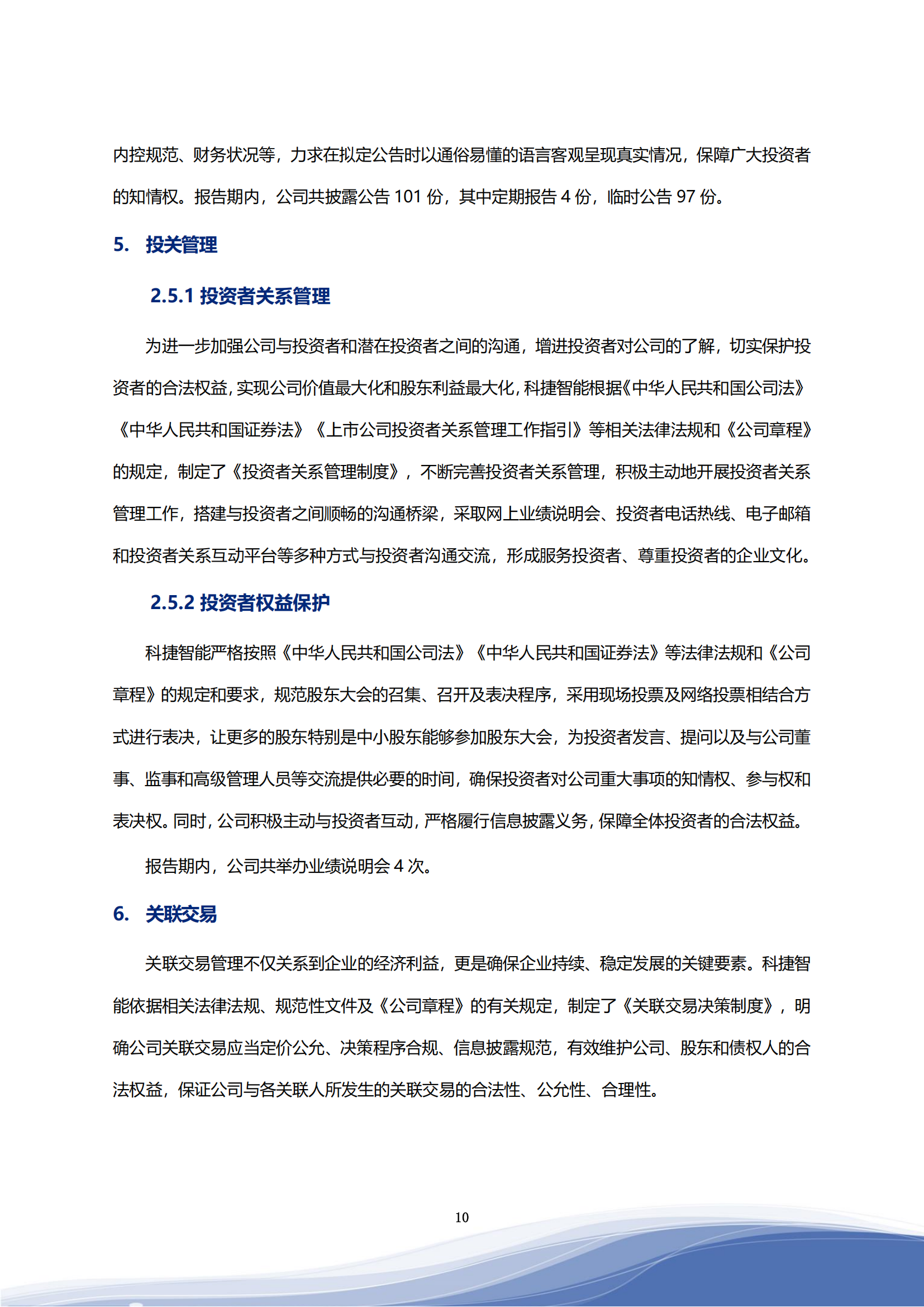 世俱杯智能科技股份有限公司2023年ESG报告_13