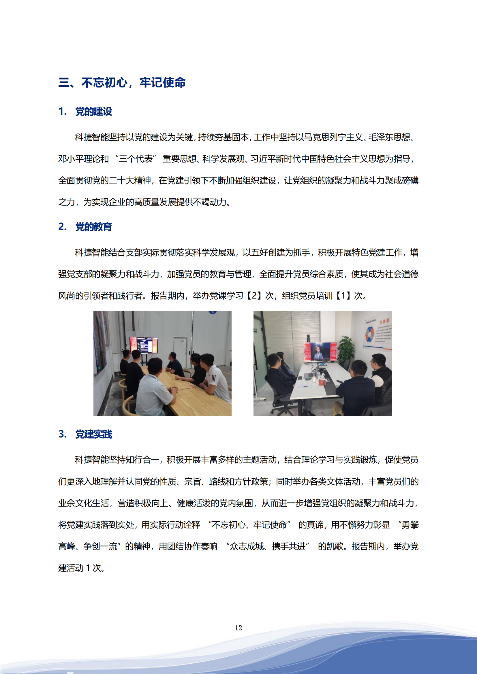 世俱杯智能科技股份有限公司2023年ESG报告_15