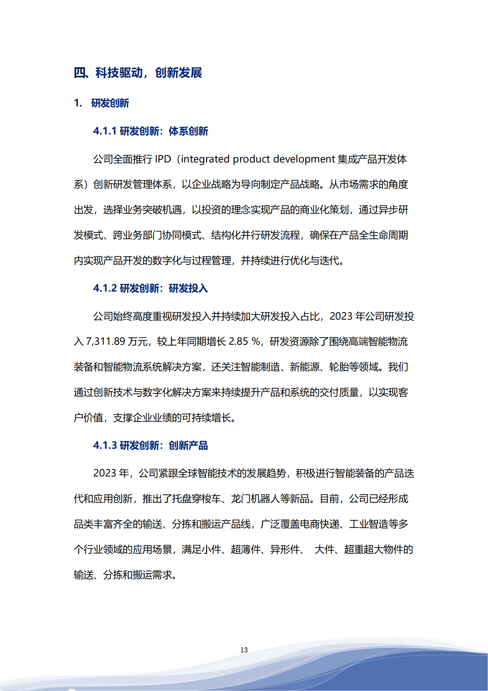 世俱杯智能科技股份有限公司2023年ESG报告_16