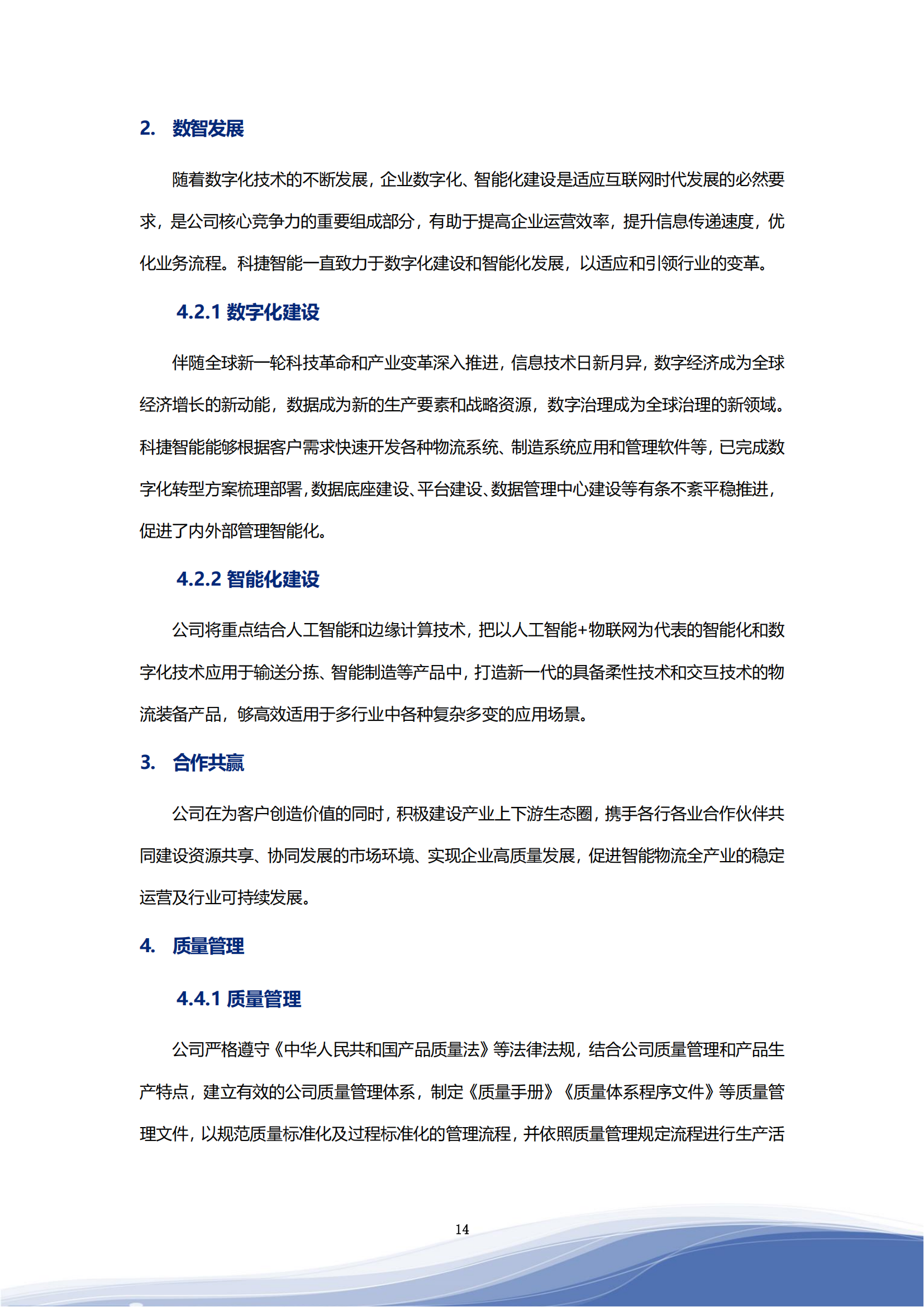 世俱杯智能科技股份有限公司2023年ESG报告_17