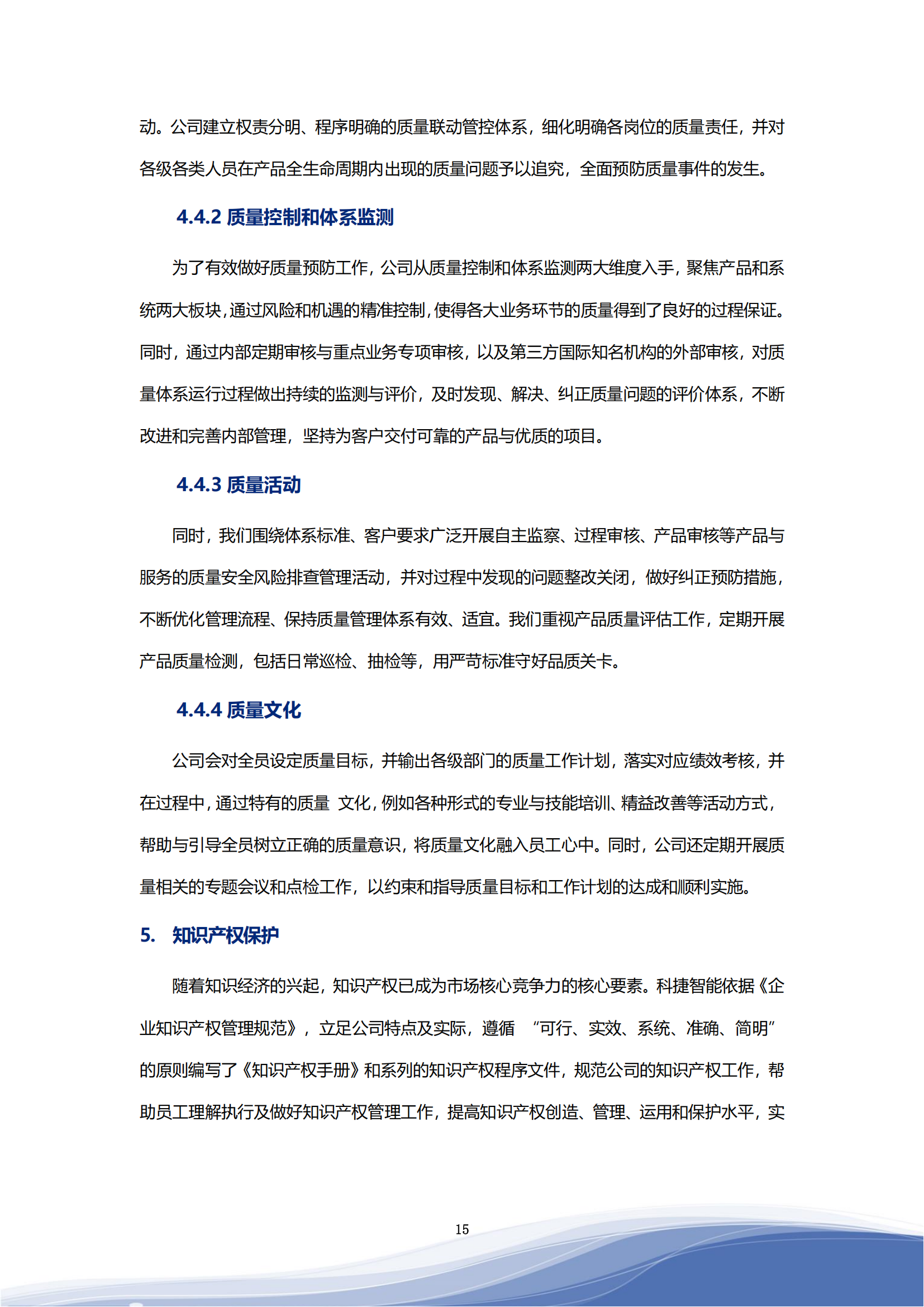 世俱杯智能科技股份有限公司2023年ESG报告_18