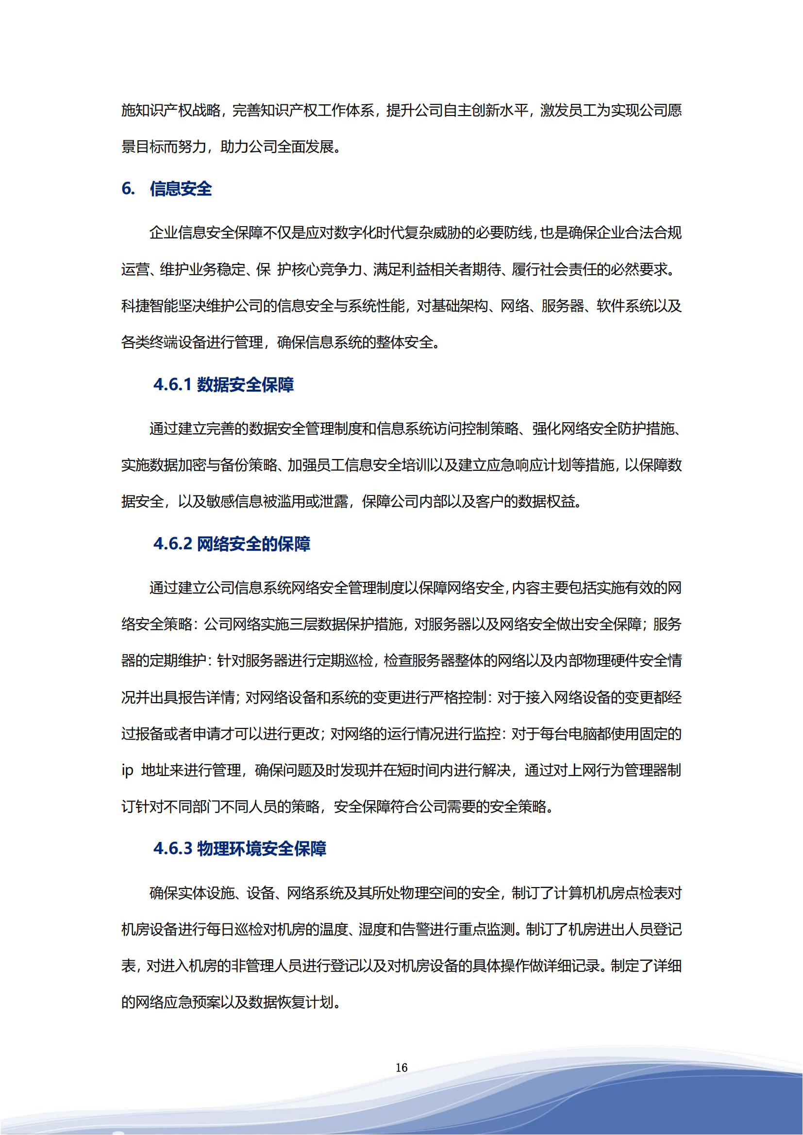 世俱杯智能科技股份有限公司2023年ESG报告_19