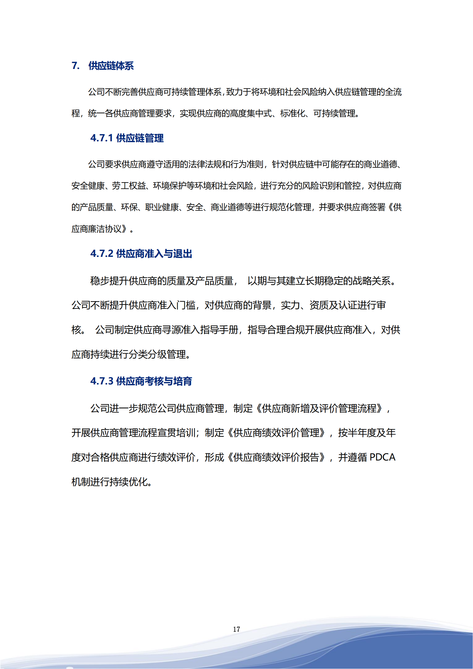 世俱杯智能科技股份有限公司2023年ESG报告_20