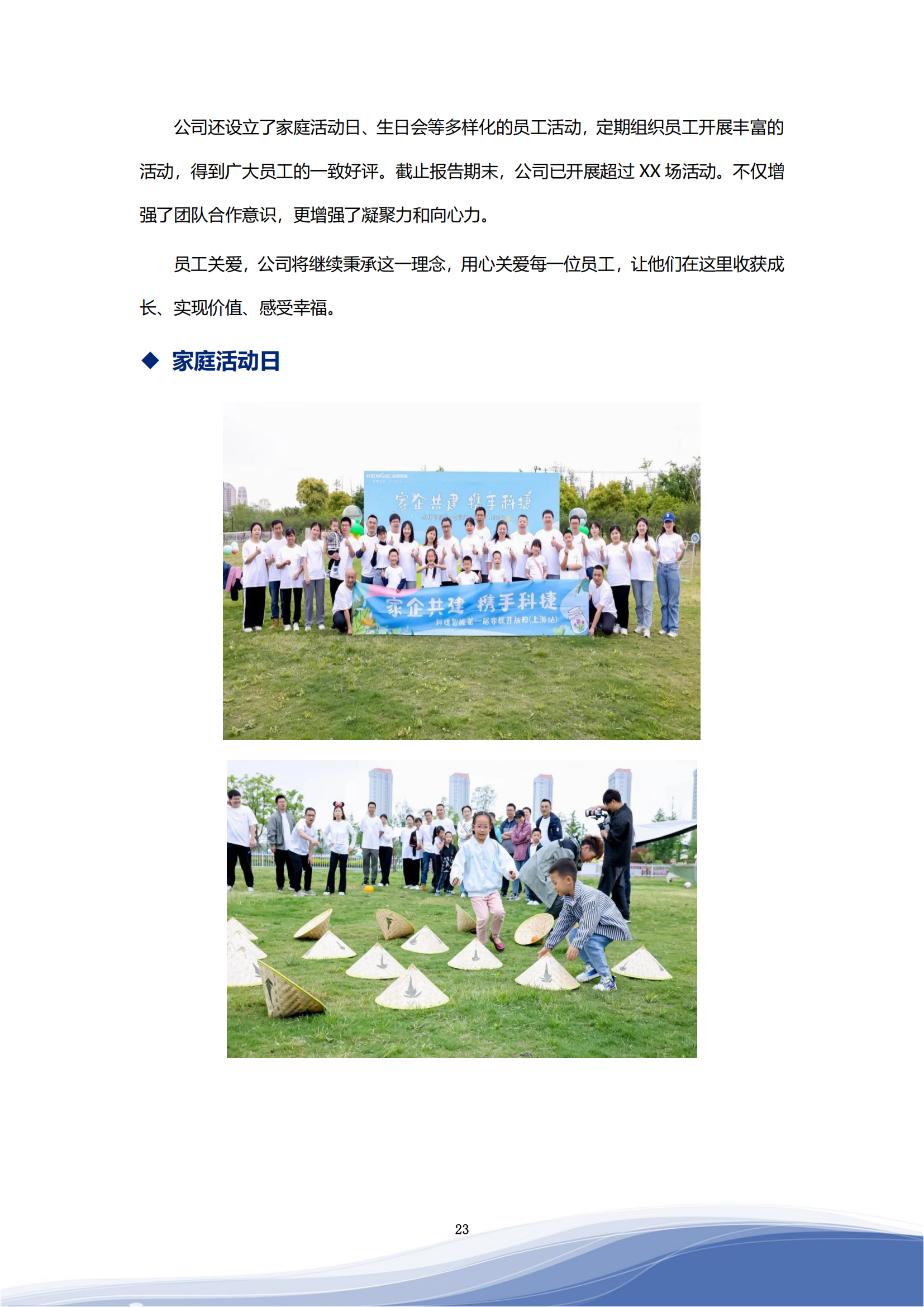 世俱杯智能科技股份有限公司2023年ESG报告_26