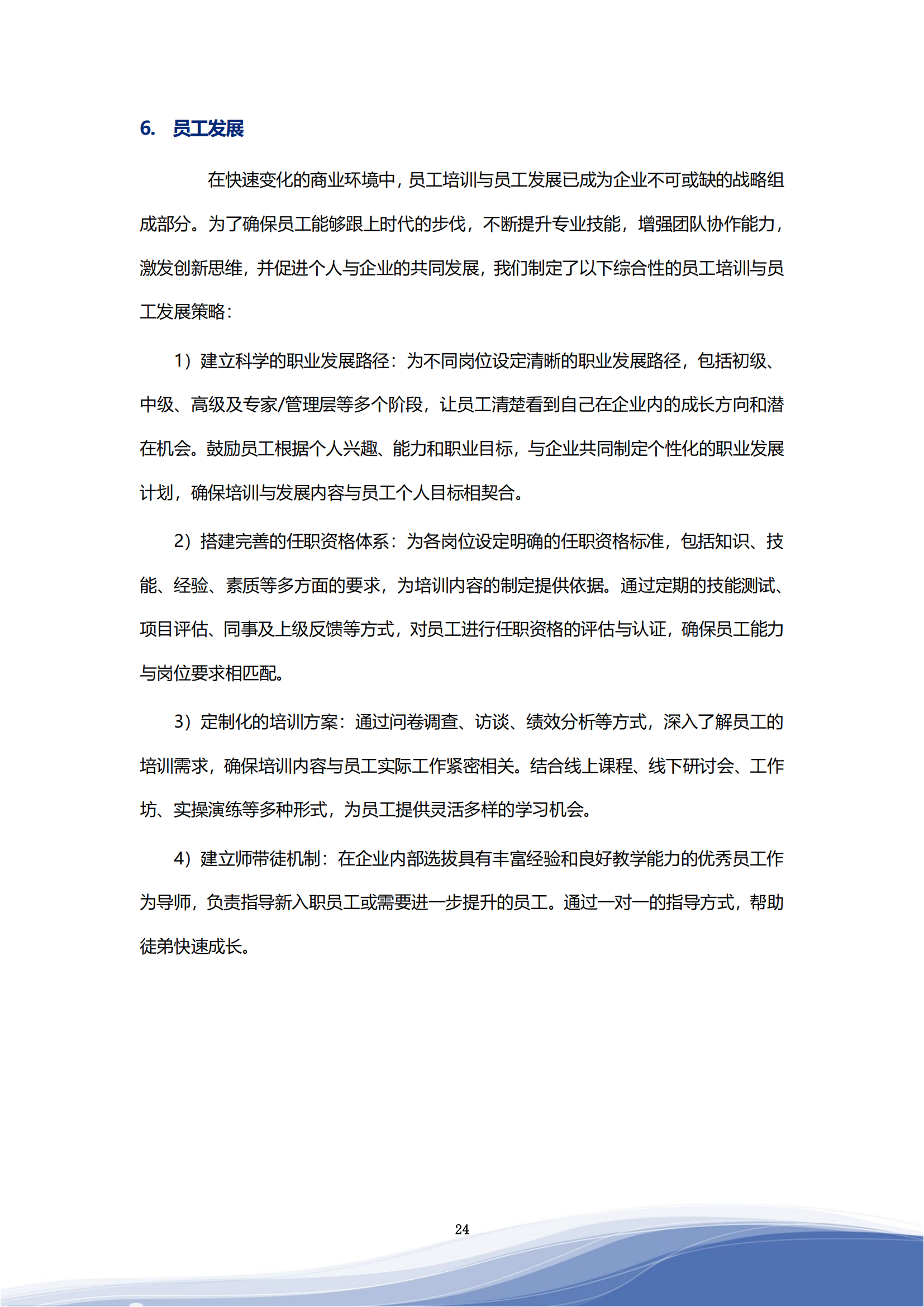 世俱杯智能科技股份有限公司2023年ESG报告_27