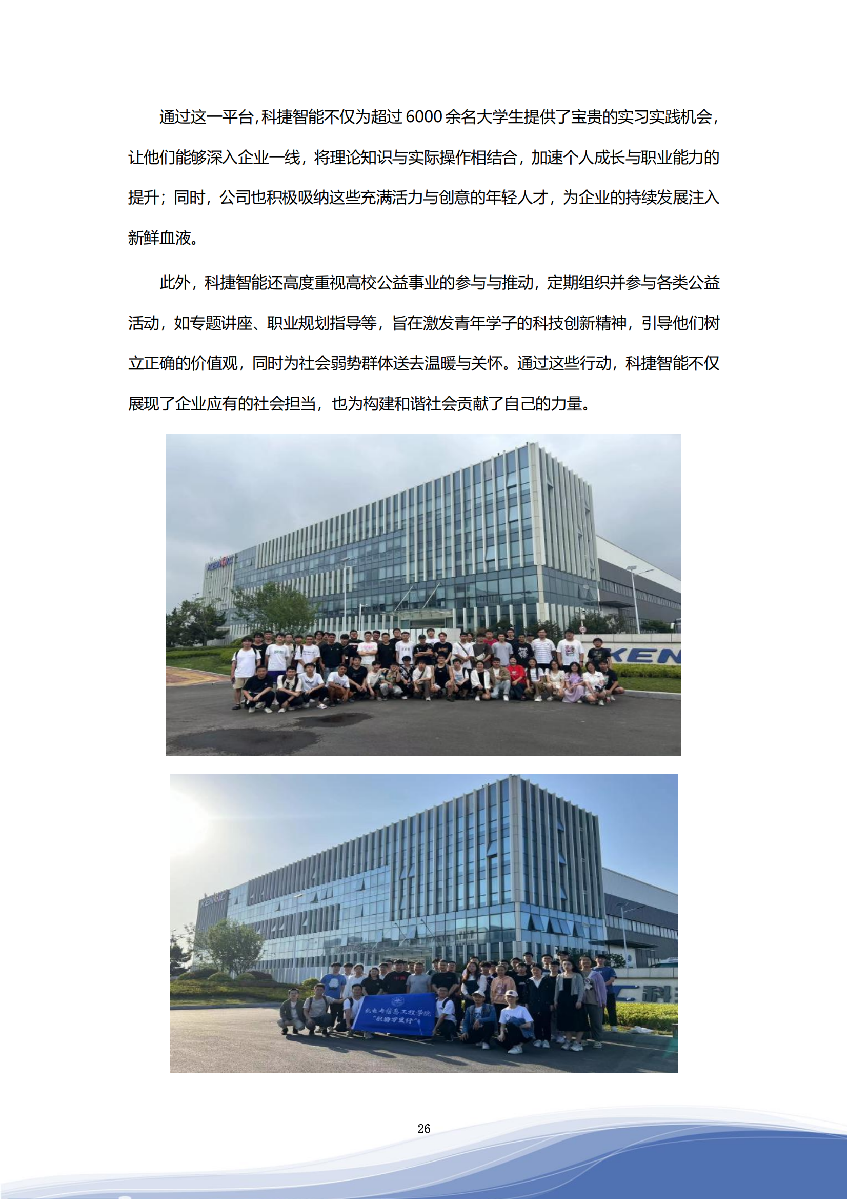 世俱杯智能科技股份有限公司2023年ESG报告_29